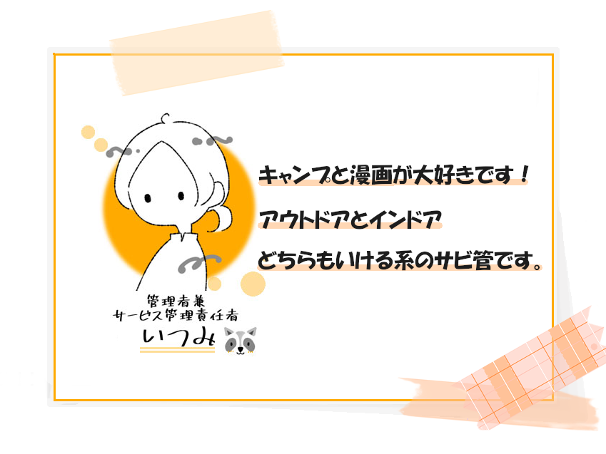 いつみ